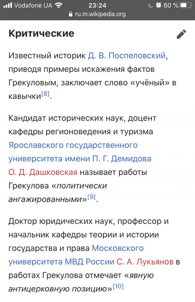 Почему христианство на Руси запретило Гусли?