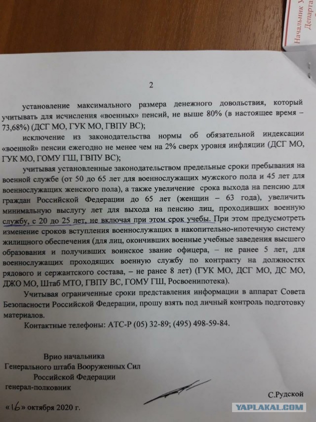 Ответ  МО РФ на предложения МФ РФ