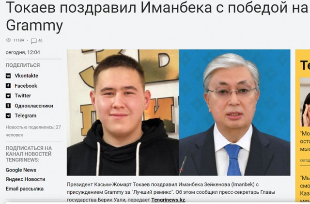 20-летний диджей из Казахстана получил «Грэмми» за «Лучший ремикс»