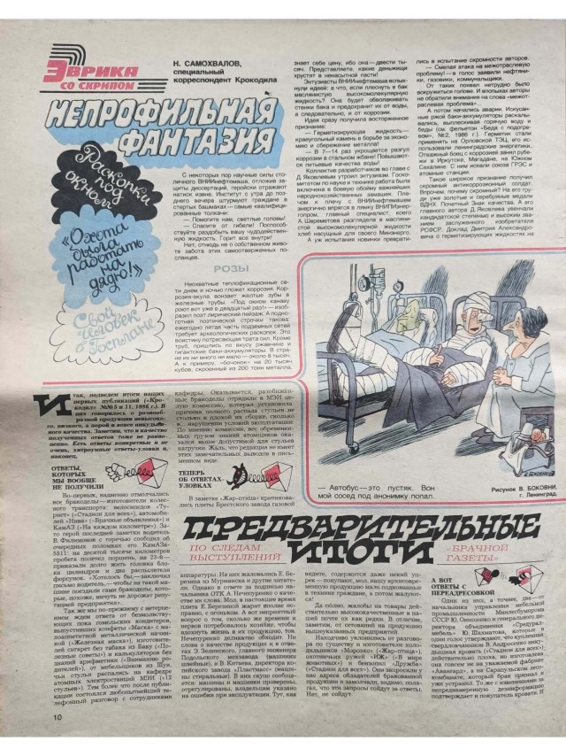 Журнал Крокодил. 1987 год