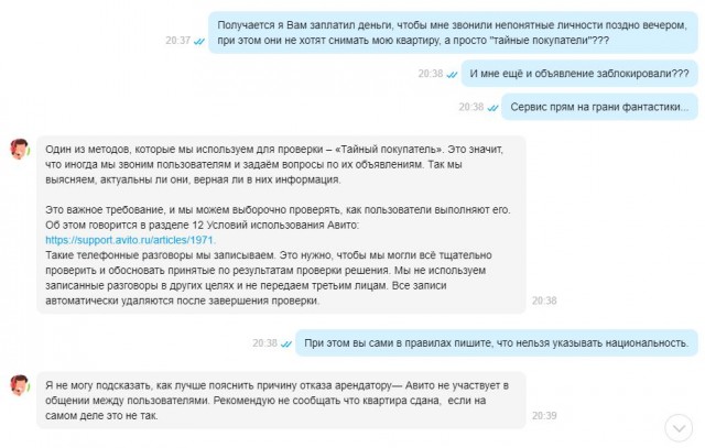 Офигенный "сервис" от Авито