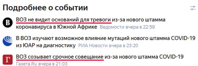 FT: ВОЗ созывает экстренное совещание из-за найденного в ЮАР и Ботсване штамма COVID-19