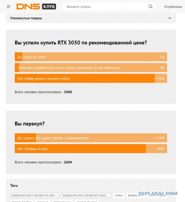 Геймеры объявили войну магазину DNS и перекупам