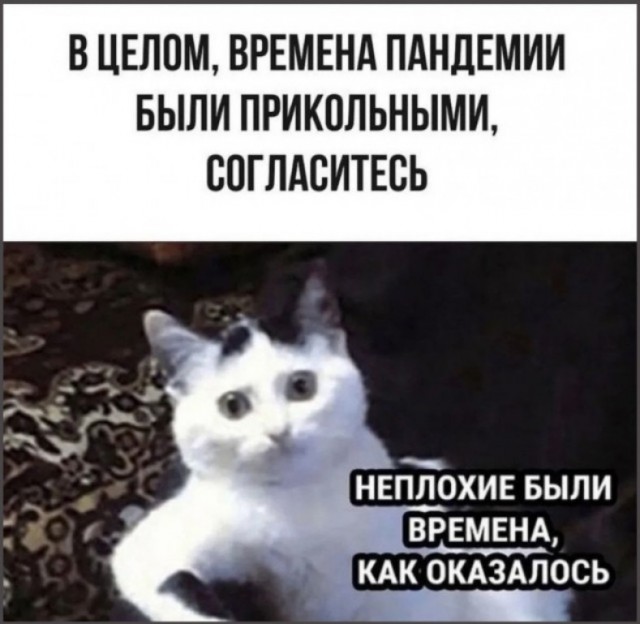 Да, было время...