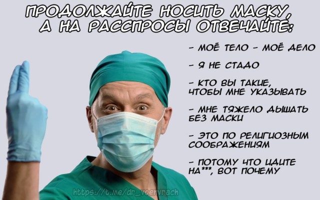 Пандемия. Коронавирус и съехавшие крыши. Россия и мир. Часть 31.