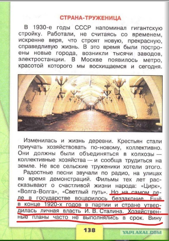 Вот чему учат детей на уроках истории