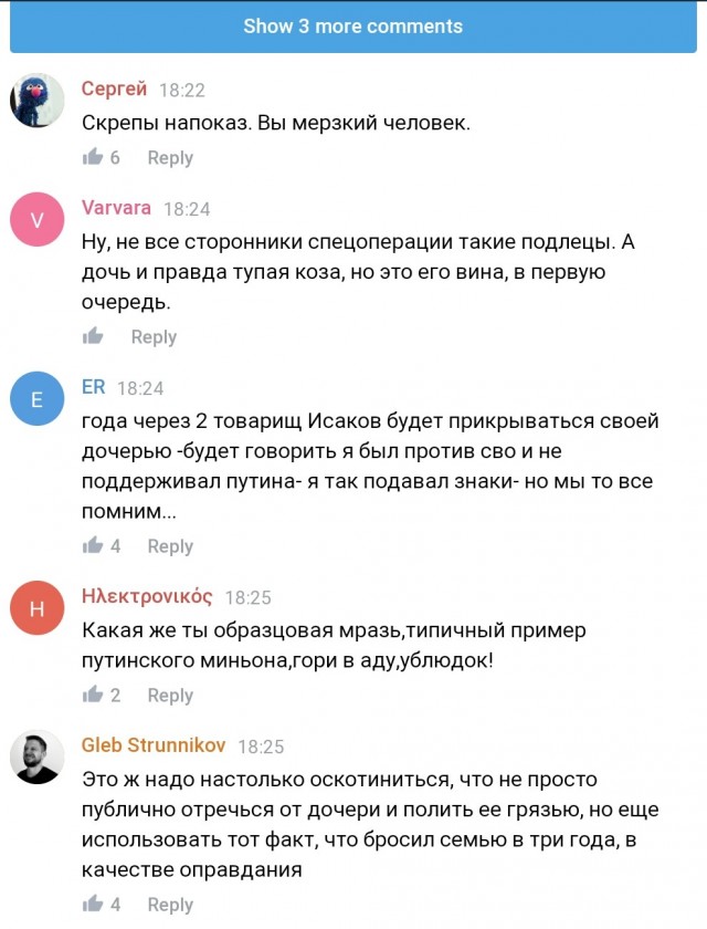 Сенатор Эдуард Исаков публично отрекся от дочери