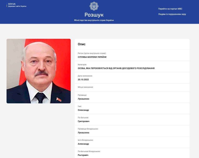 СБУ объявила в розыск президента Беларуси Александра Лукашенко