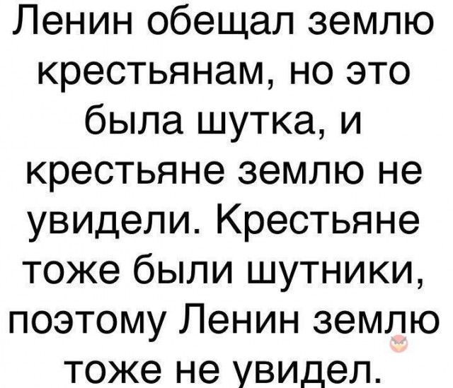 Вспомним дедушку Ленина.