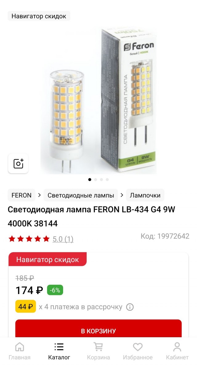 Модернизация настольной лампы