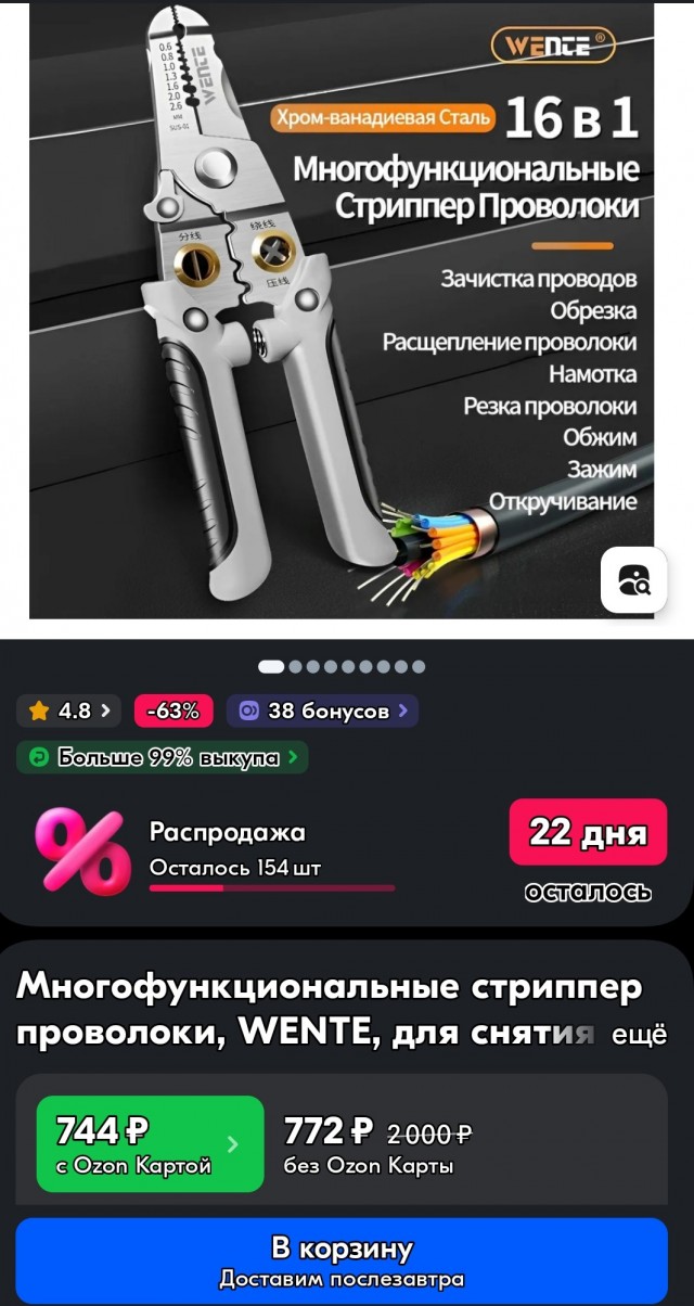 Хороший инструмент для электромонтажа
