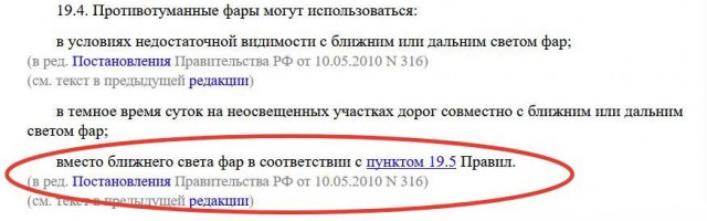 Постоянно включенные противотуманки. Зачем?!