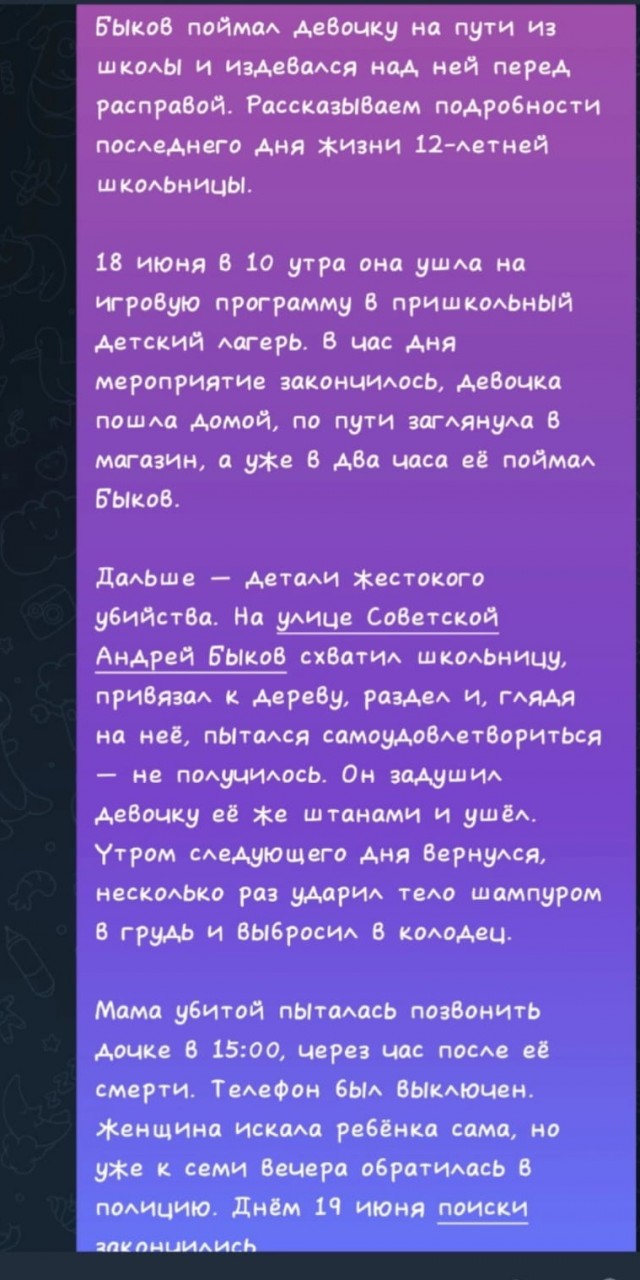 Пропавшую в Кузбассе 12-летнюю девочку нашли в колодце