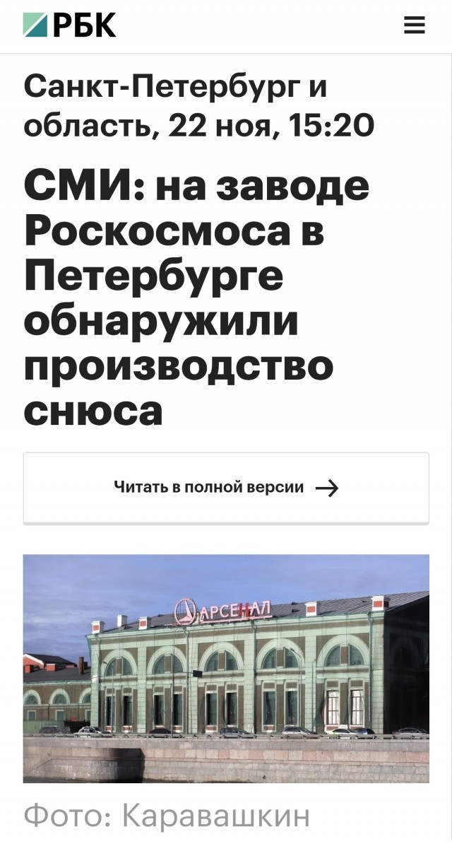 На территории питерского завода «Роскосмоса» обнаружили лабораторию по производству снюса