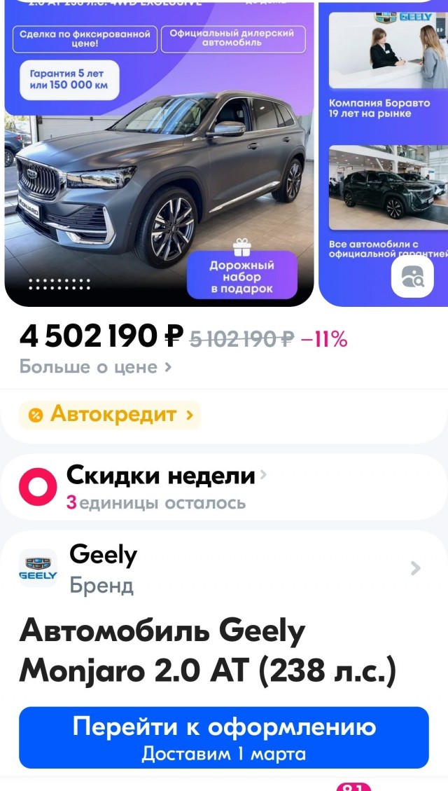 Geely Monjaro со скидкой до 1,2 млн рублей, Atlas и Okavango — 1 млн рублей. Российские дилеры пытаются распродать запасы