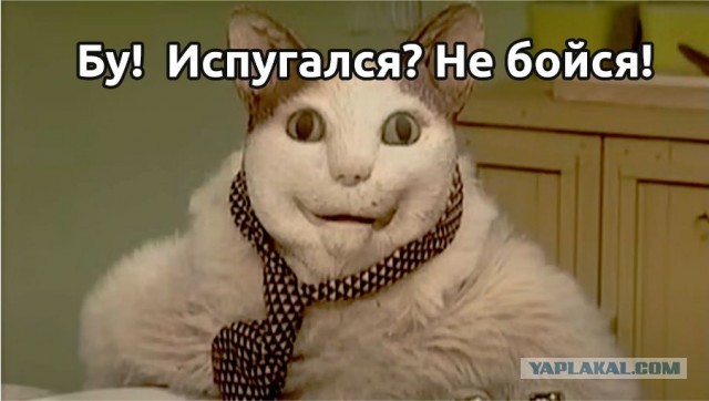 Страшно