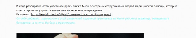 Побоище на острове Паг: участвовали сербы, хорваты,бошняк и черногорец