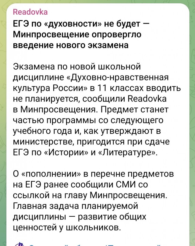 Предмет «Духовно-нравственная культура России» намерены включить в перечень ЕГЭ