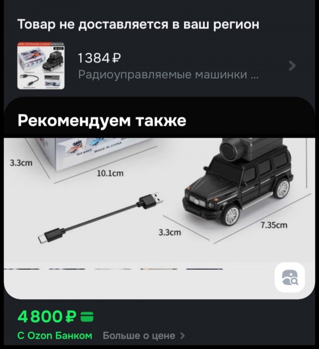 Занятная игрушка за 1200р