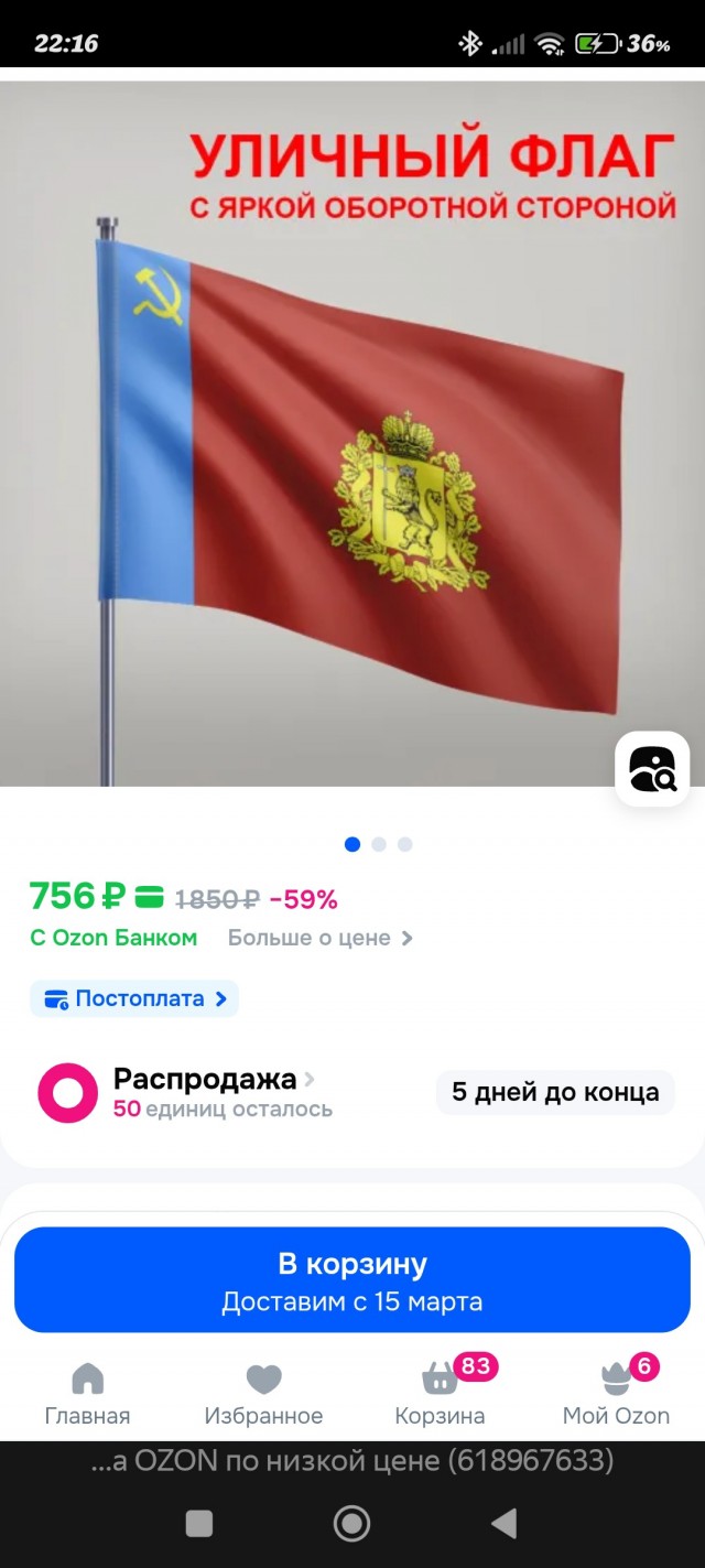 Флаг субъекта РФ