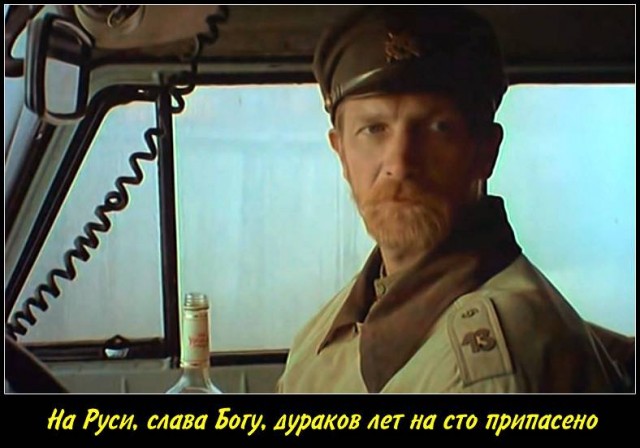 Я устал, Я ухожу (с)