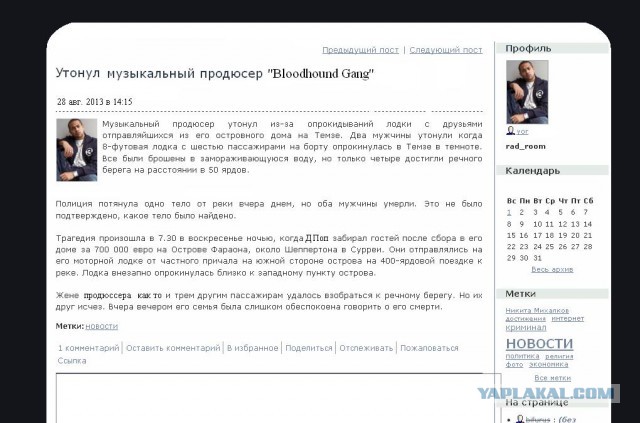 Bloodhound gang оскорбили флаг России