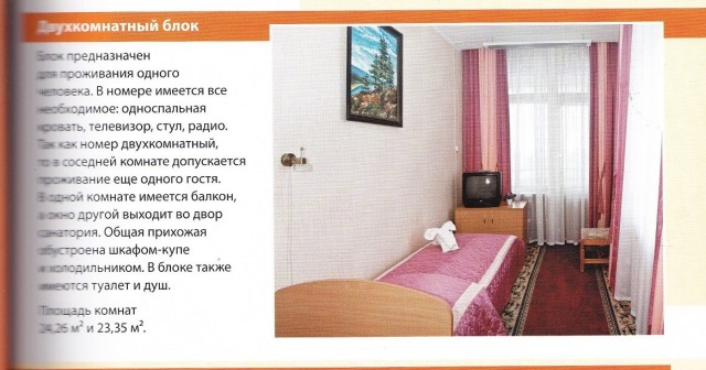 История санатория ЦК КПСС «Русь» - долгий путь от государства к государству