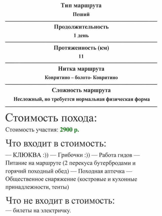 Москвичи начали ездить в клюквенные туры вместо обычных экскурсий