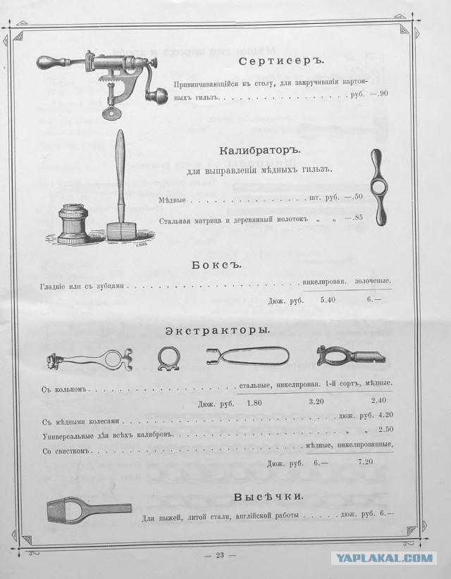 Прейскурант на оружие 1899г