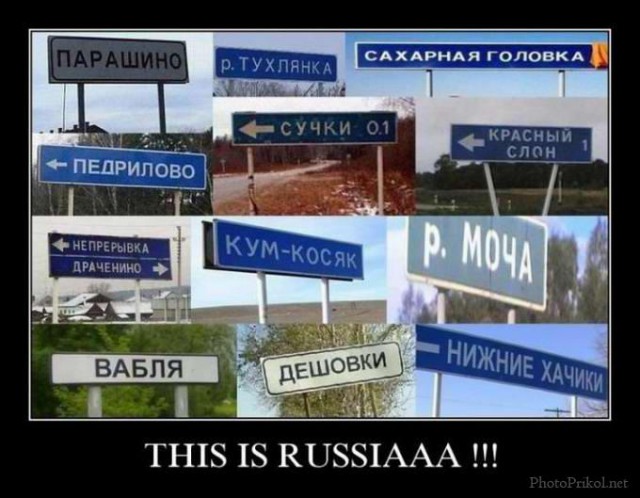 Это Россия!