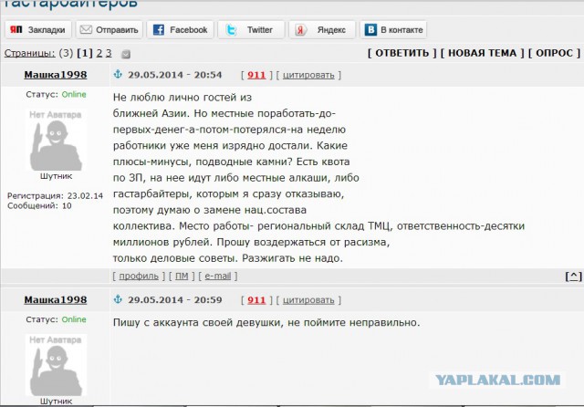 Очередные нелюди!
