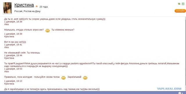 Эх, Кристина...
