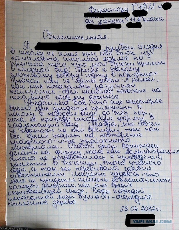 Объяснительная