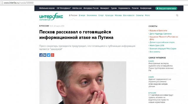 Кремль предупредил о готовящемся «информационном вбросе» против Путина