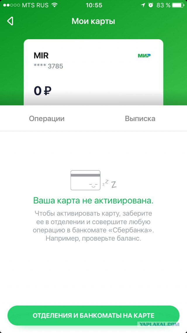 Ваша карта заблокирована - ЯПлакалъ