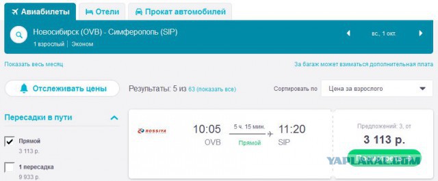Авиаперевозчики на внутренних авиалиниях о..ели