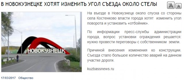 Фура врезалась в стелу "Новокузнецк"