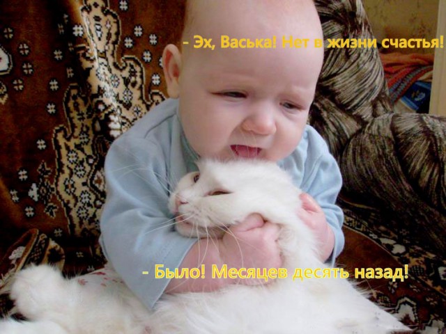 Счастье есть...
