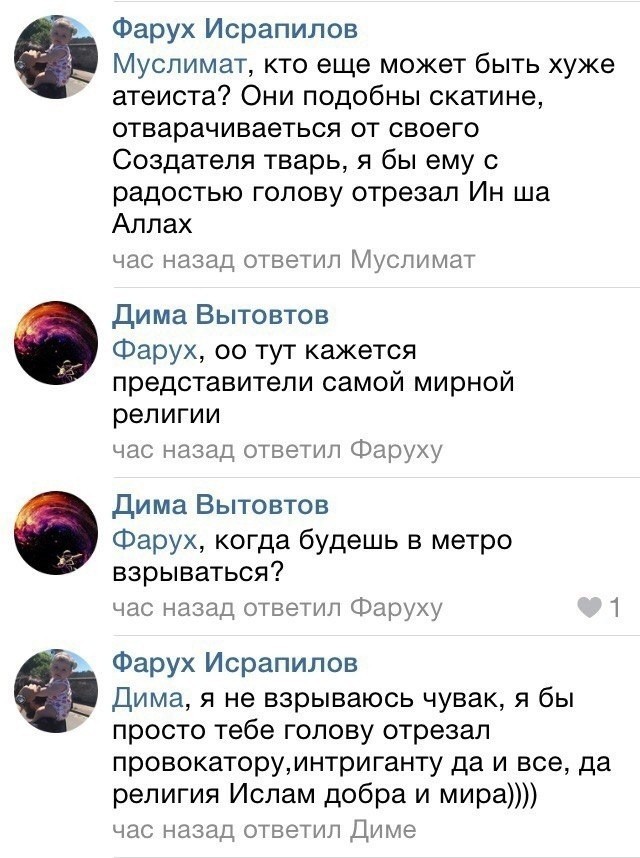 Атеистом быть опасно