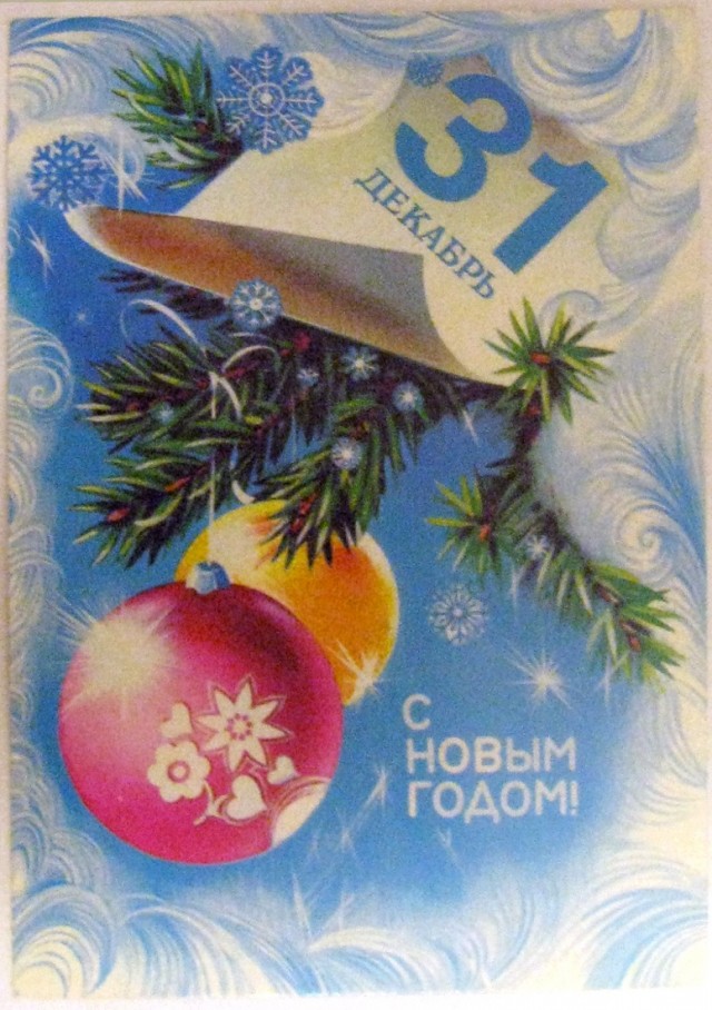 Новогодние почтовые открытки СССР
