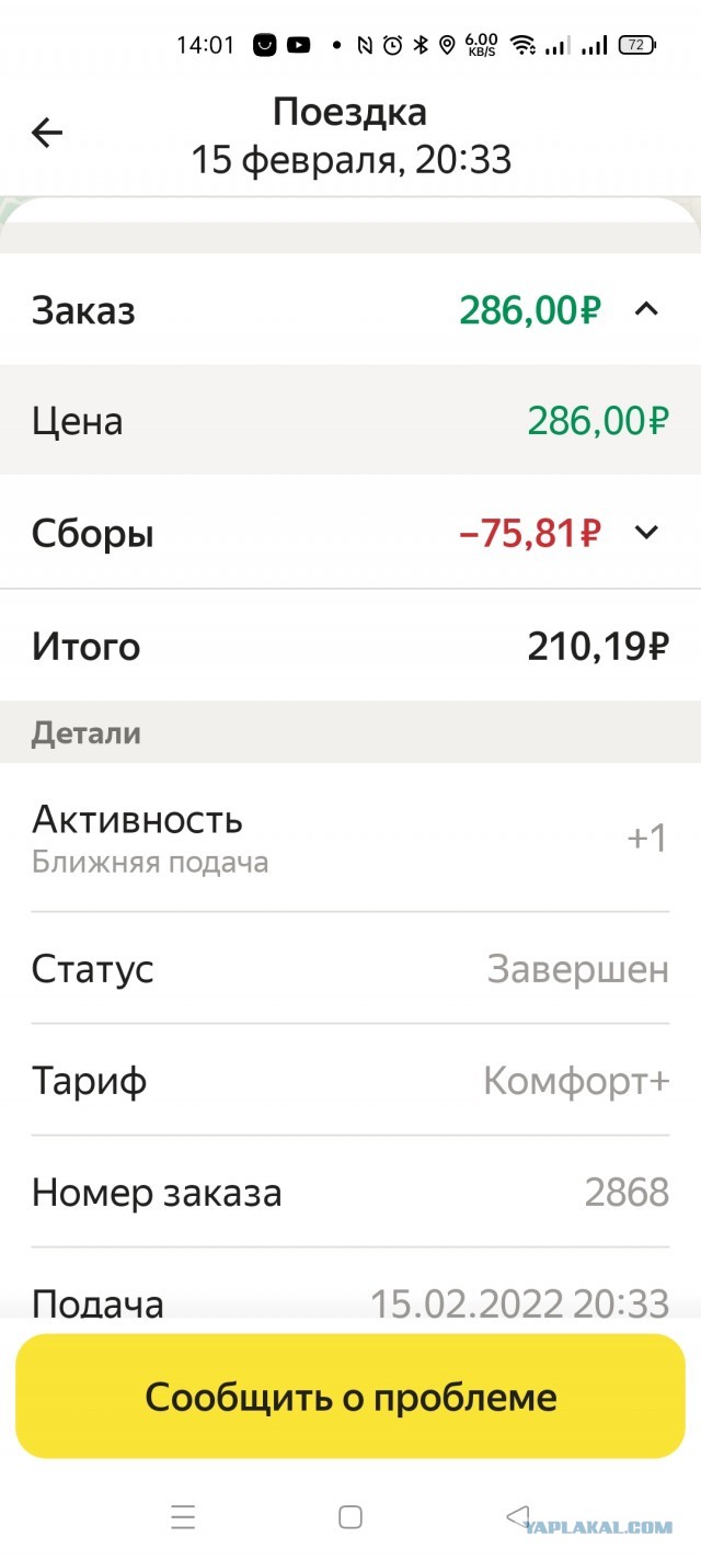 "За эти деньги я не повезу"