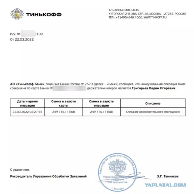 «Тинькофф» списал миллионы со счетов клиентов, обвинив их в обогащении за счёт уязвимости в работе своего алгоритма