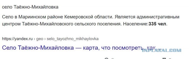 В Таёжно-Михайловке вновь неспокойно