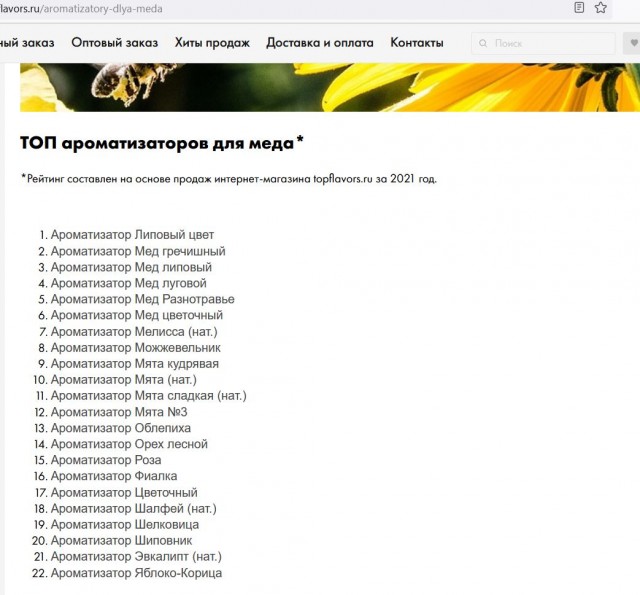 Про мёд...