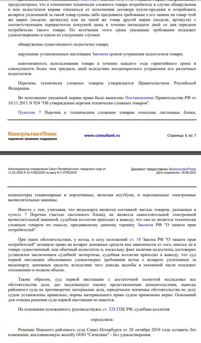 Как я возвращал в DNS бракованный товар
