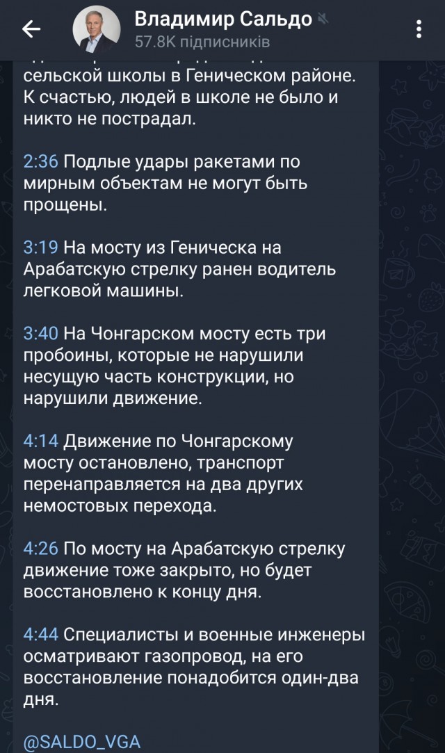 Рогов сообщил о ракетном ударе по Чонгарскому мосту