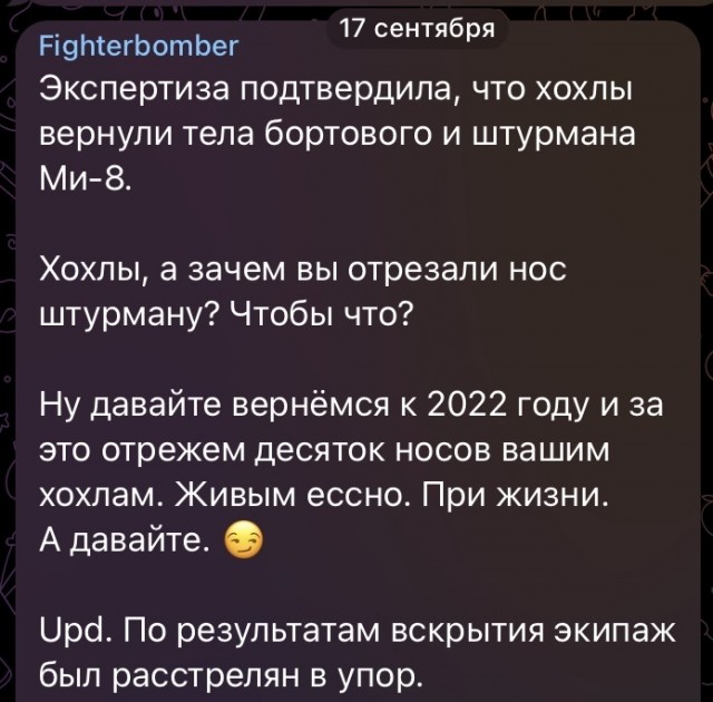 СМИ узнали личности экипажа угнанного на Украину Ми-8