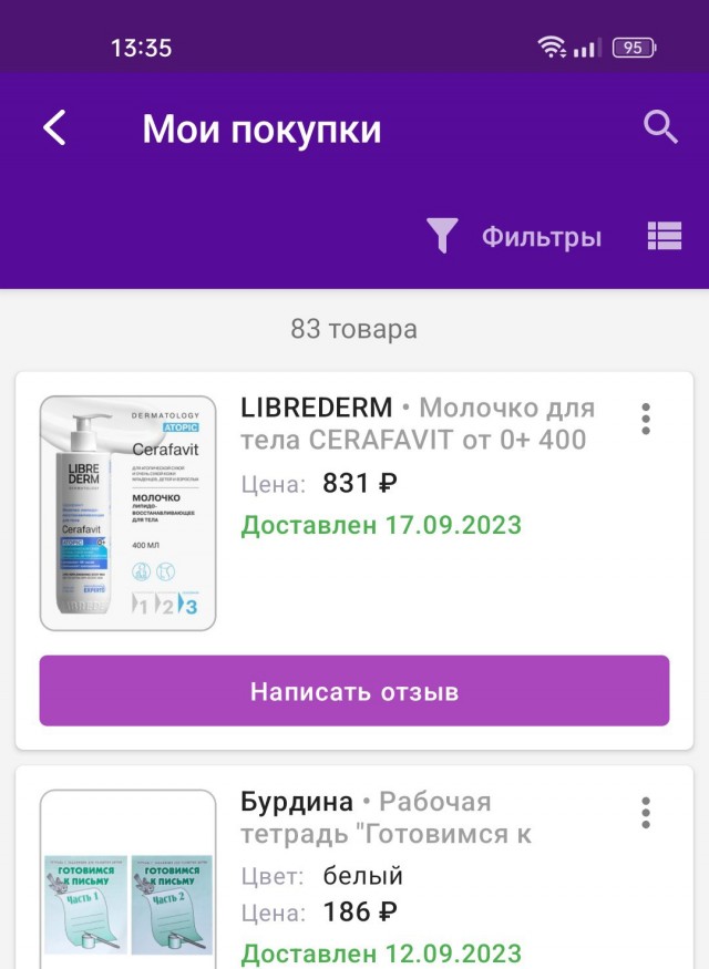 Wildberries  пробивает дно!