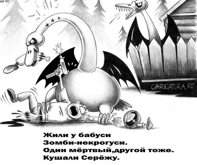 Гусь вялый