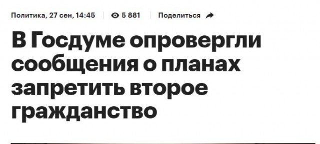 Быков о возможной отмене двойного гражданства в России